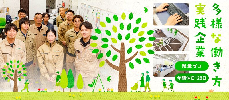 日本植物園株式会社 日本植物園株式会社
