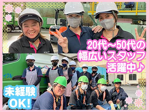 有限会社　青梅クリーンリサイクル