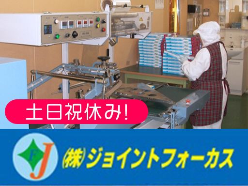 株式会社ジョイントフォーカス