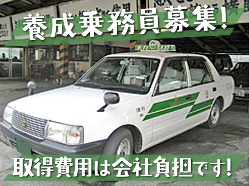 大丸タクシー株式会社