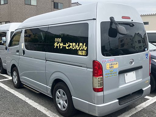 特定非営利活動（ＮＰＯ）法人　わの会