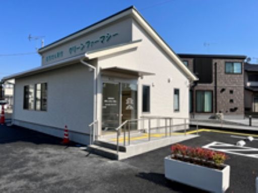 グリーンファーマシー