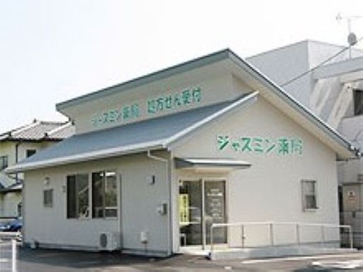ジャスミン薬局