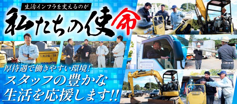 大渡設備工業株式会社 大渡設備工業株式会社