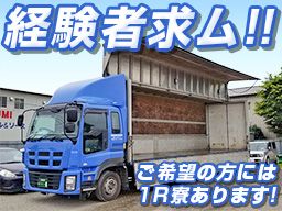 株式会社　エコライン　八街営業所