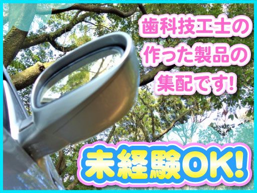 株式会社　横浜歯研