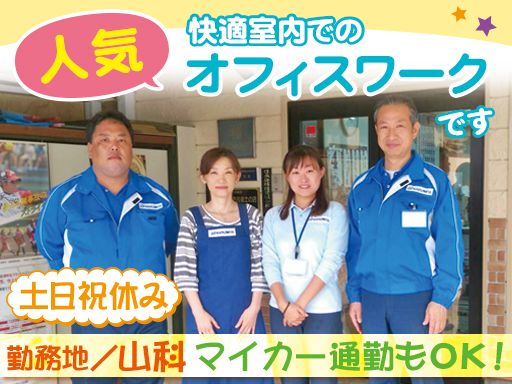 経験不問*人気の事務スタッフ募集♪ 経験不問*人気の事務スタッフ募集♪
