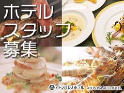アトンパレスホテル