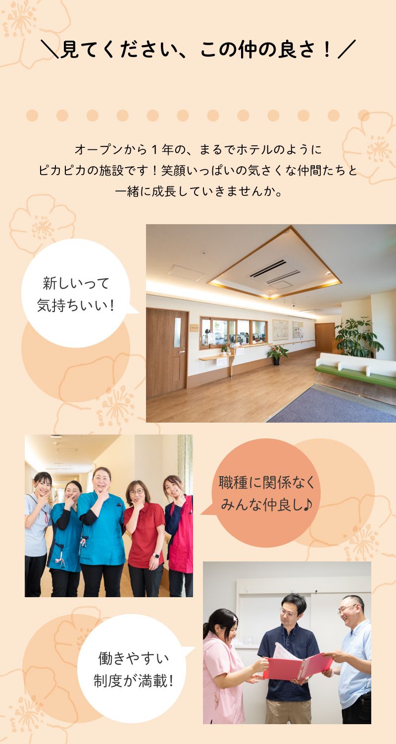 社会福祉法人入間福祉会　特別養護老人ホーム　おおぎからのメッセージ