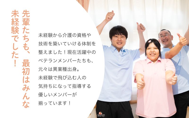 社会福祉法人入間福祉会　特別養護老人ホーム　おおぎからのメッセージ