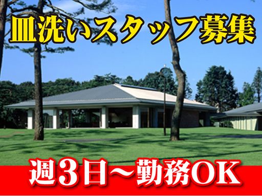 武蔵カントリークラブ