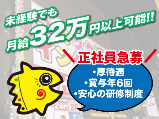 株式会社マンボー　マンボーPLUS大宮東口店