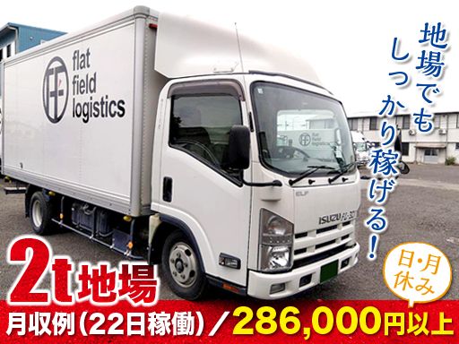 株式会社フラット・フィールド・ロジ