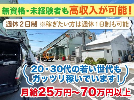 株式会社EVISU電設　本社