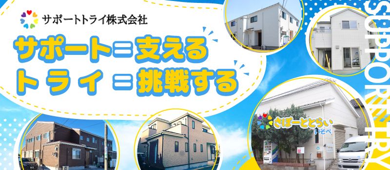 サポートヴィラ幕張町