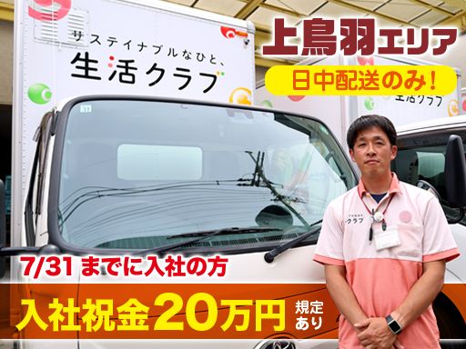 株式会社アシスト　京都事業所　上鳥羽支所