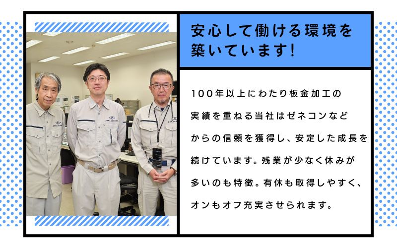 森田板金工業株式会社からのメッセージ