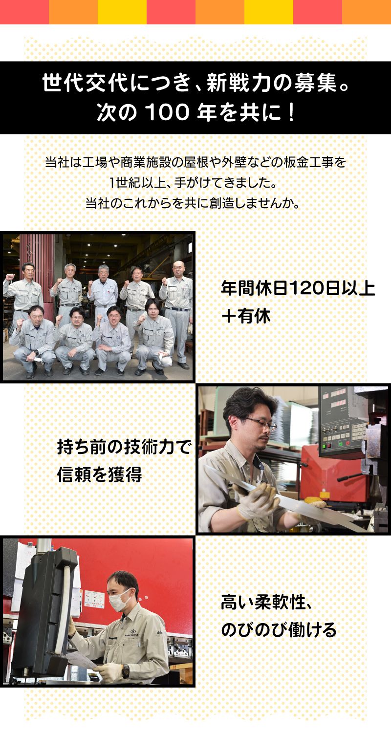 森田板金工業株式会社からのメッセージ