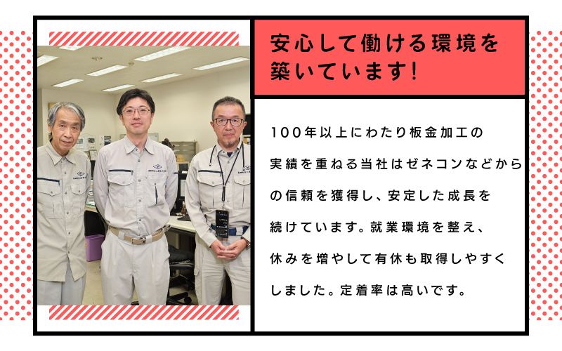 森田板金工業株式会社からのメッセージ