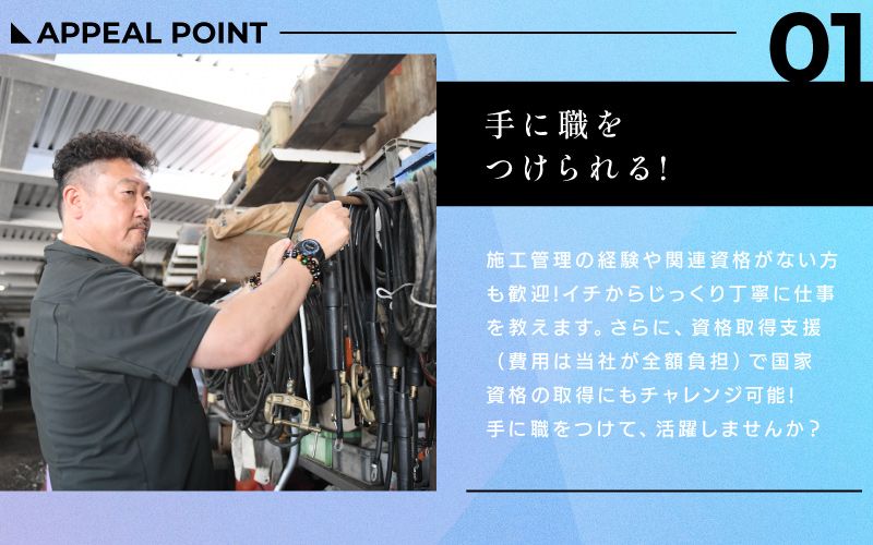三ブリッヂ工業株式会社　厚木営業所からのメッセージ