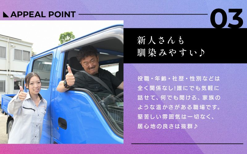 三ブリッヂ工業株式会社　厚木営業所からのメッセージ