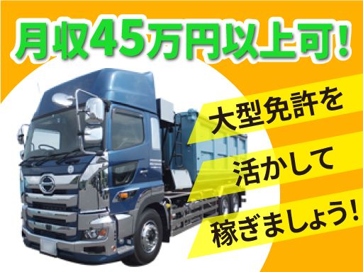 株式会社　関東産業廃棄物処理公社