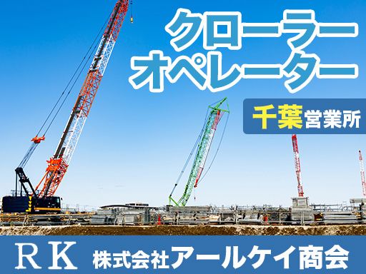 株式会社アールケイ商会