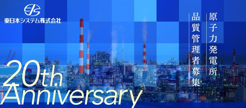 東日本システム 株式会社 東日本システム 株式会社