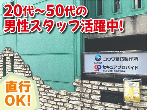 有限会社コウワ精巧製作所