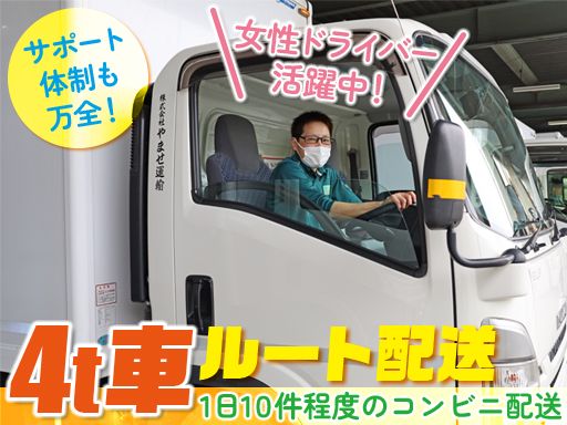 株式会社やませ運輸 岸和田営業所