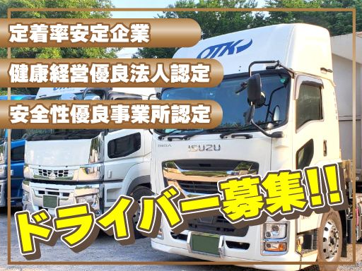 株式会社大塚運輸