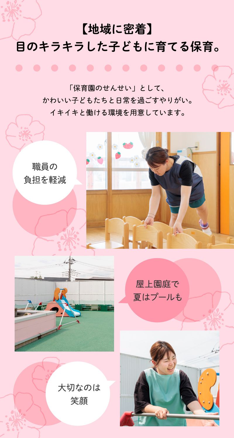社会福祉法人なかよし愛育会　松木保育園からのメッセージ