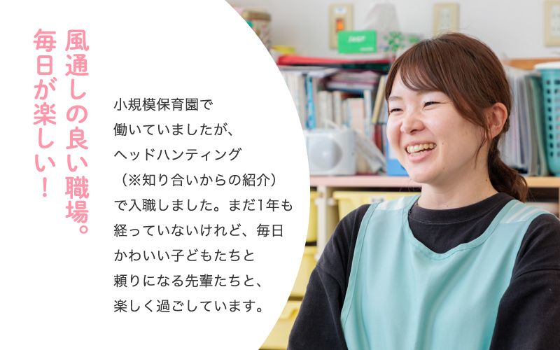 社会福祉法人なかよし愛育会　松木保育園からのメッセージ