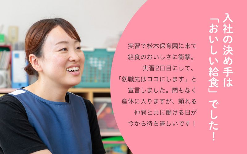 社会福祉法人なかよし愛育会　松木保育園からのメッセージ