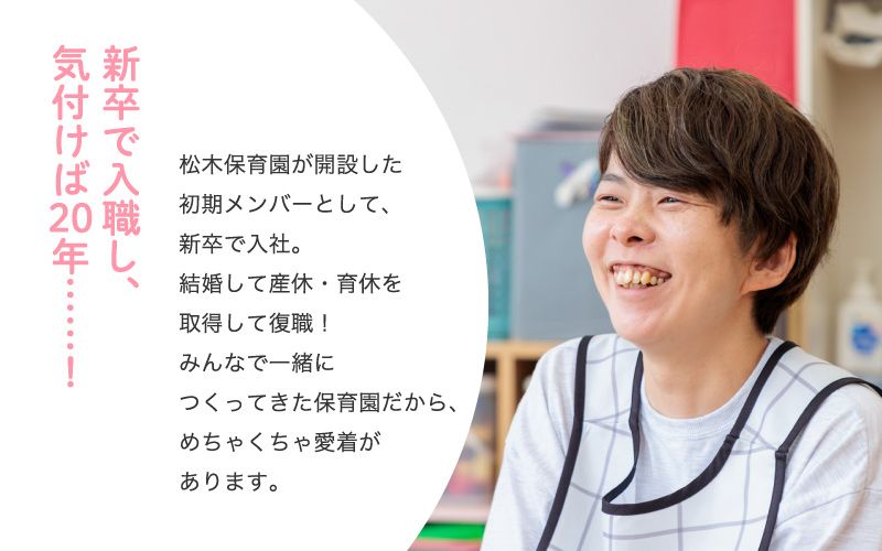 社会福祉法人なかよし愛育会　松木保育園からのメッセージ