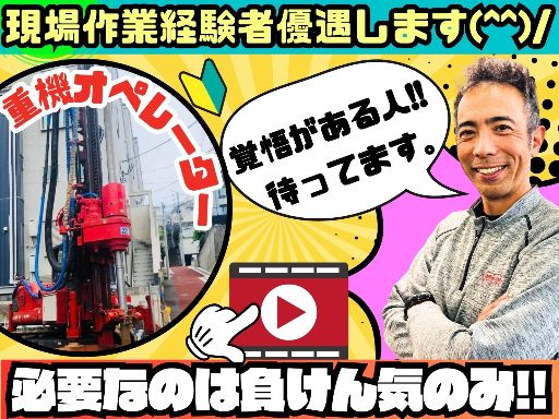 有限会社猪狩建設工業