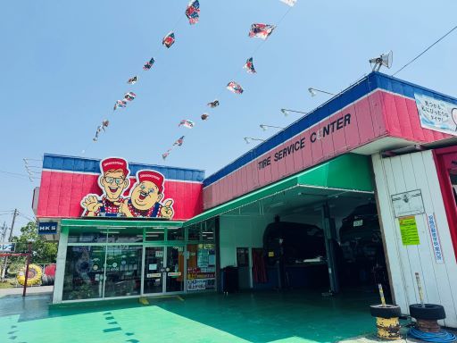 株式会社 柴山タイヤ商会 株式会社 柴山タイヤ商会
