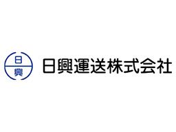 日興運送株式会社　上山鉾田倉庫