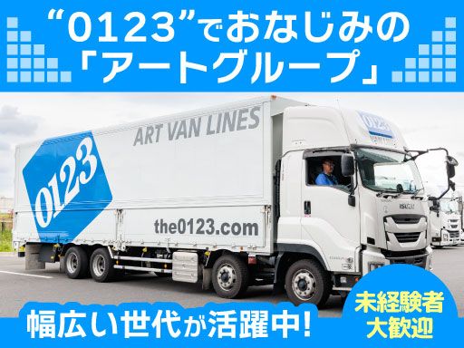 アートバンライン株式会社　神奈川支店