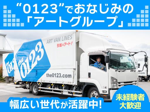 アートバンライン株式会社　神奈川支店
