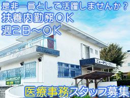 ニュータウンクリニック ニュータウンクリニック