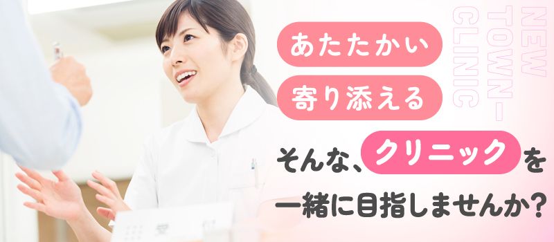 ニュータウンクリニック ニュータウンクリニック