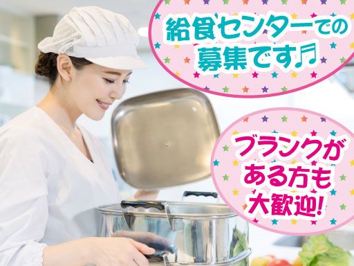 協同組合　飯能給食センター