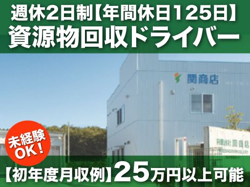 有限会社関商店