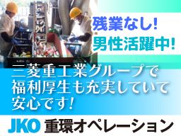 重環オペレーション株式会社(三菱重工業グループ)