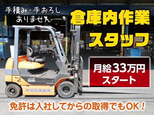 岸和田運輸株式会社