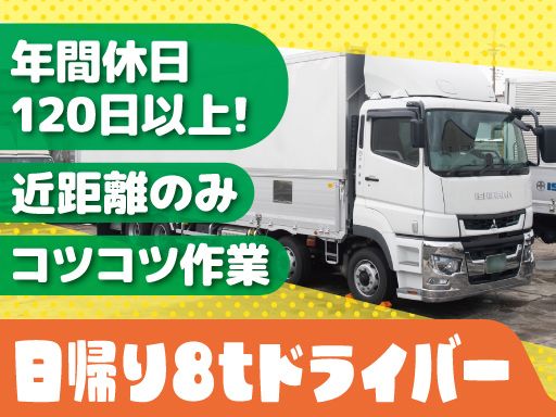 株式会社石原運輸