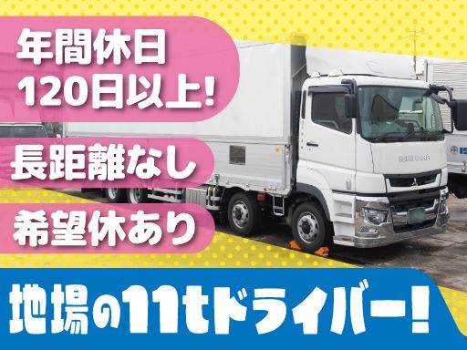 株式会社石原運輸