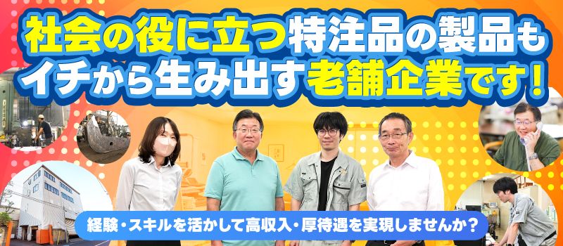 松本産業　株式会社
