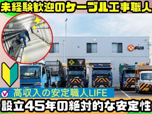 富士通信建設株式会社
